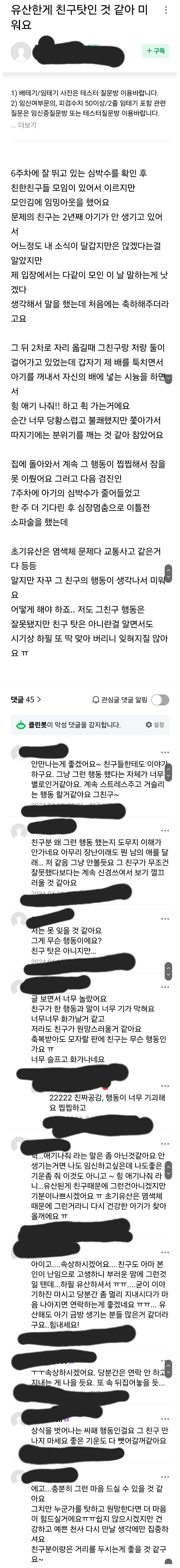 image.png 유산한 게 친구탓인 것 같아 미워요 .jpg