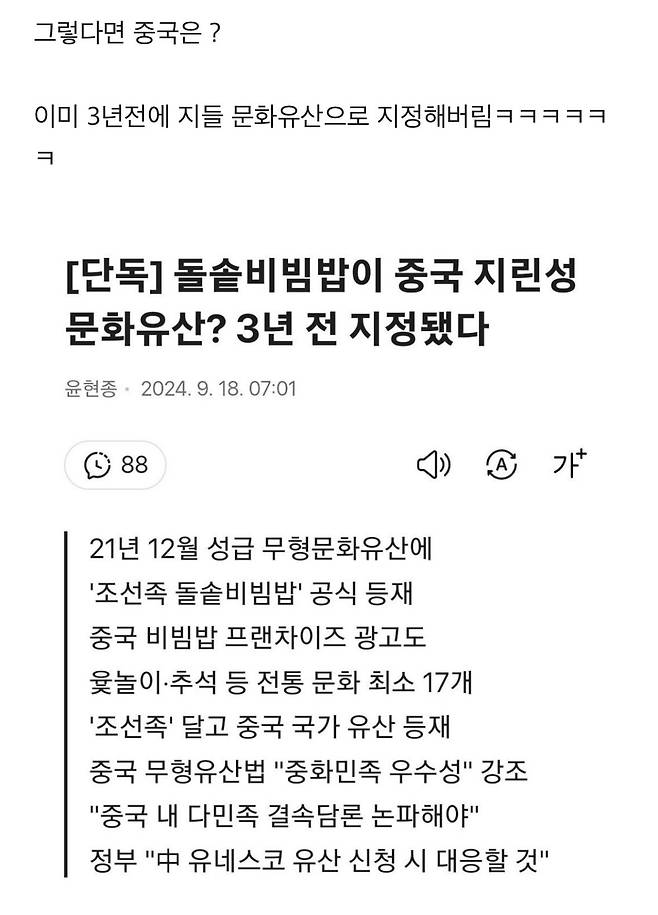 IMG_1226.jpeg 서로 돌솥비빔밥 원조라고 주장하고 있는 일본과 중국.jpg