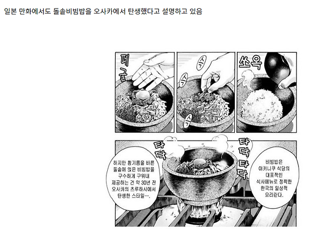 7.png 돌솥비빔밥은 자기들이 원조라는 일본