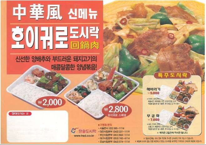 02.jpg 옛날 한솥 도시락 전단지.jpg