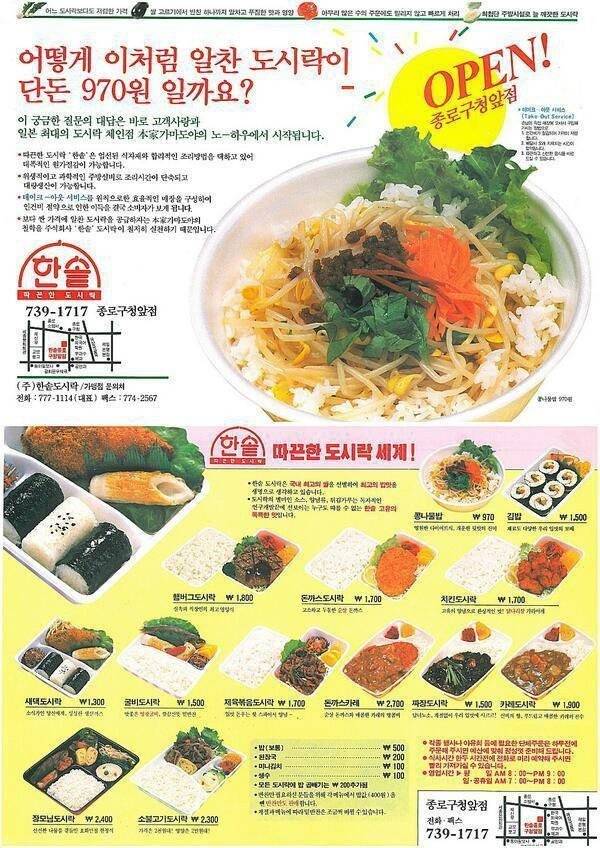 07.jpg 옛날 한솥 도시락 전단지.jpg