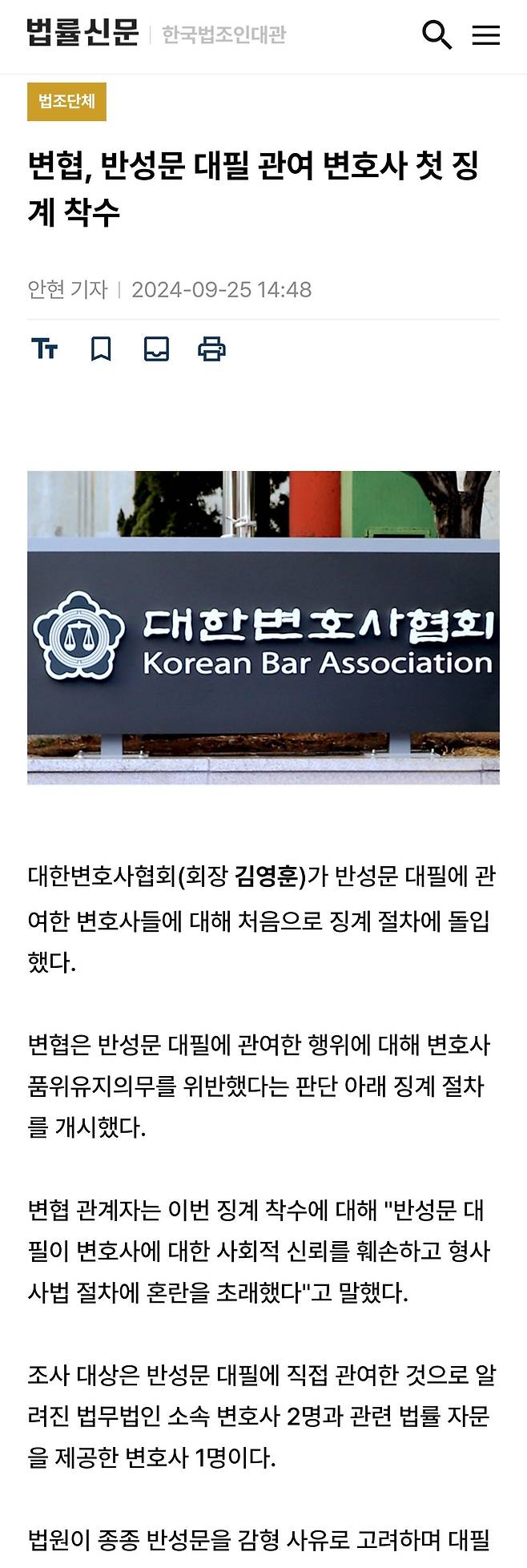 반성문 대필 관여한 변호사 징계 들어감