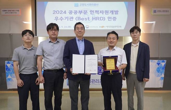 고양도시관리공사가 '2024년 공공부문 인적자원개발 우수기관 인증(Best HRD)' 사업에서 우수기관으로 선정됐다. /고양도시관리공사 제공