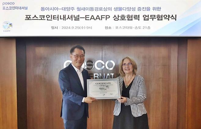 허성형 포스코인터내셔널 지속가능경영사무국장(사진 왼쪽)과 조지 제니퍼 제인 EAAFP 대표가 지난 25일 인천 송도 포스코타워에서 '동아시아-대양주 철새이동경로상의 생물다양성 증진'을 위한 업무협약을 체결하고 기념사진을 찍고 있다. 포스코인터내셔널 제공