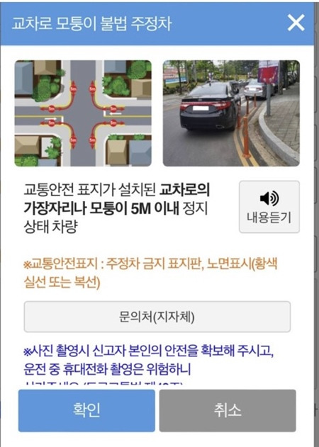 교차로 모퉁이도 주정차 금지 구역에 포함되어 있다.(출처=안전신문고)