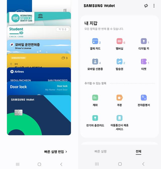 삼성전자 갤럭시 스마트폰에 포함된 전자지갑 '삼성월렛'. 삼성전자 제공