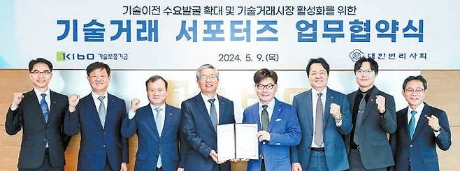 지난 5월 9일 기술보증기금과 대한변리사회가 기술거래 서포터즈 업무 협약식을 체결한 후에 관계 인사들이 기념촬영을 하고 있다. [사진 기술보증기금]