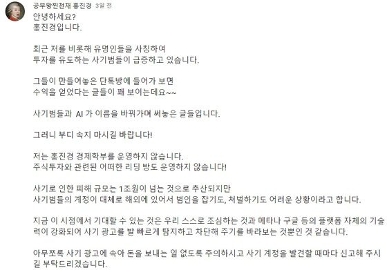 지난 4월 자신의 유튜브 채널 커뮤니티에 사칭 피해 사실을 알린 홍진경. 사진 홍진경 유튜브 캡처