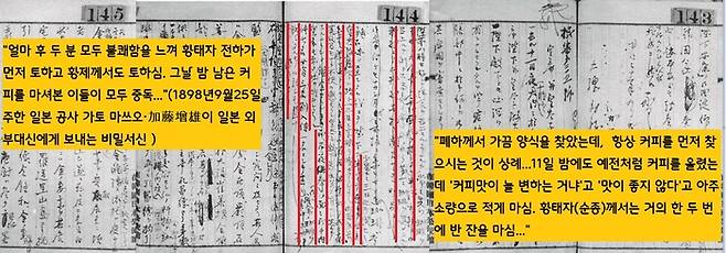 9월25일 일본공사가 본국의 일본외무대신에게 보고한 고종 커피 독살 기도 사건 정보보고. 평소 식전 커피를 즐긴 고종은 11일 저녁에도 저녁을 들면서 커피를 입에 댔다. 그러나 커피 맛이 이상해서 한모금 마시다 말았다. 반면 황태자는 한번에 거의 반잔을 마셨다. 이에 황태자는 토한 후 실신했고, 황제는 구토했다.|국사편찬위 자료