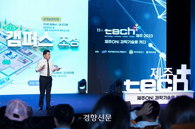 지난해 열린 테크플러스(tech?) 제주. 제주도 제공