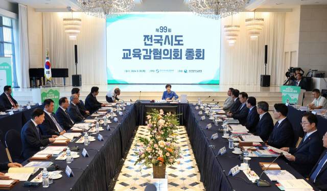 전국시도교육감협의회는 26일 대구 수성스퀘어에서 99회 총회를 열고있다. 전국시도교육감협의회 제공