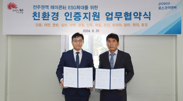 Head of the Management Support Division at POSCO E&C and the CEO of Daeyeon Concrete pose for a photo at the eco-friendly certification support MOU ceremony. (POSCO E&C)