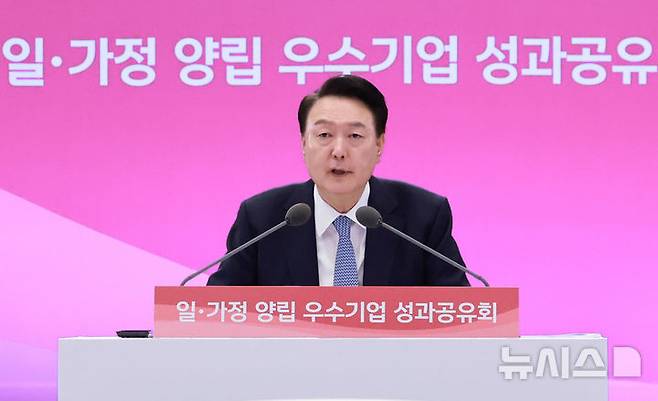 [서울=뉴시스] 최진석 기자 = 윤석열 대통령이 지난 25일 서울 영등포구 여의도 중소기업중앙회에서 '일·가정 양립 우수기업 성과 공유'를 주제로 열린 4차 인구비상대책회의에 참석해 발언하고 있다. (대통령실통신사진기자단) 2024.09.25. myjs@newsis.com