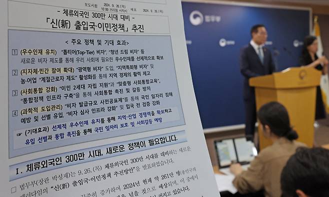 박성재 법무부 장관이 26일 경기도 과천시 정부과천종합청사 법무부에서 '신 출입국·이민정책 추진방안'에 대해 브리핑하고 있다. 뉴시스