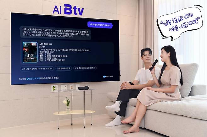 AI 비서와 대화하며 콘텐츠 찾는다…B tv, 에이닷과 결합 [SK브로드밴드 제공. 재판매 및 DB 금지]