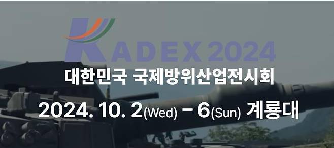 KADEX 2024 [KADEX 홈페이지. 재판매 및 DB 금지]