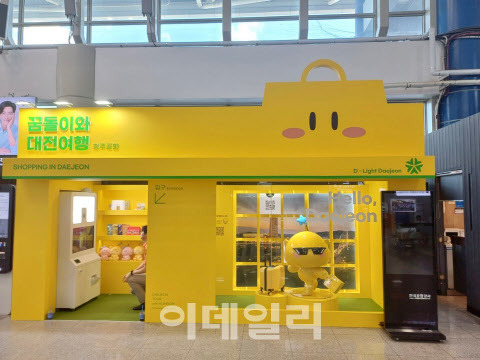 청주공항 1층에 조성된 대전 관광 홍보관. (사진=대전시 제공)