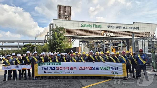 S-OIL 임직원, 안전보건공단 관계자 및 협력사 직원들이 27일 S-OIL 울산공장에서 정기보수기간 안전캠페인을 하고 있다. (S-OIL 제공)