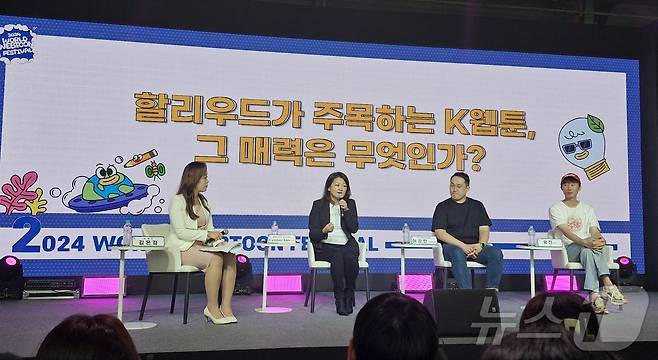 '2024 월드 웹툰 페스티벌' 둘째 날인 27일 '할리우드가 주목하는 K-웹툰'을 주제로 스페셜 세션이 열렸다. 2024.09.27 ⓒ 뉴스1 신은빈 기자