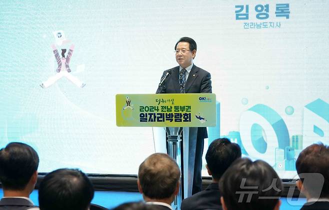 김영록 전라남도지사가 27일 광양시 공설운동장실내체육관에서 열린 ‘2024 전남 동부권 일자리 박람회’에 참석해 인사말을 하고 있다.(전남도 제공) 2024.9.27/뉴스1