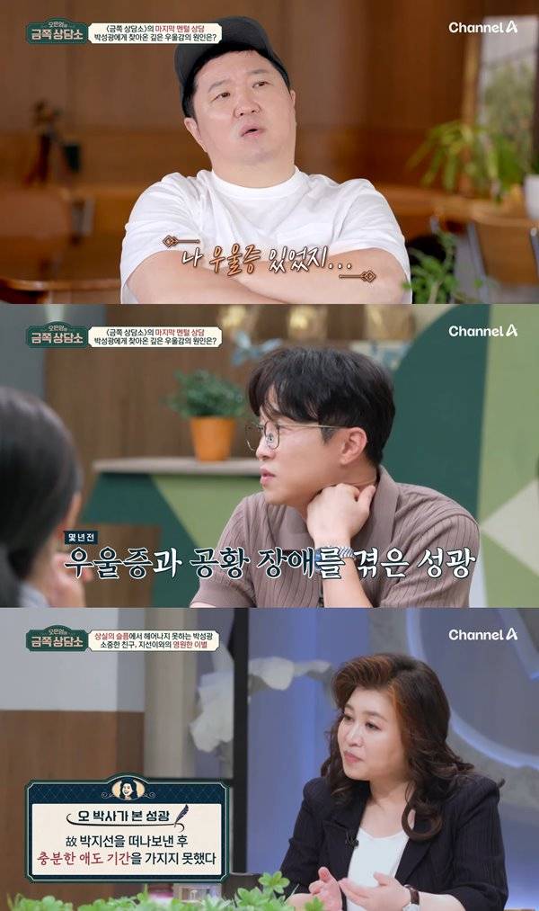 사진 출처=&nbsp;'오은영의 금쪽&nbsp;상담소' 방송 화면