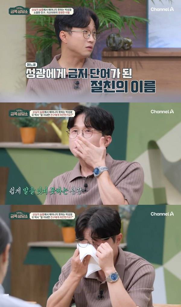 사진 출처=&nbsp;'오은영의 금쪽&nbsp;상담소' 방송 화면