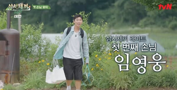 사진=tvN '삼시세끼 라이트'