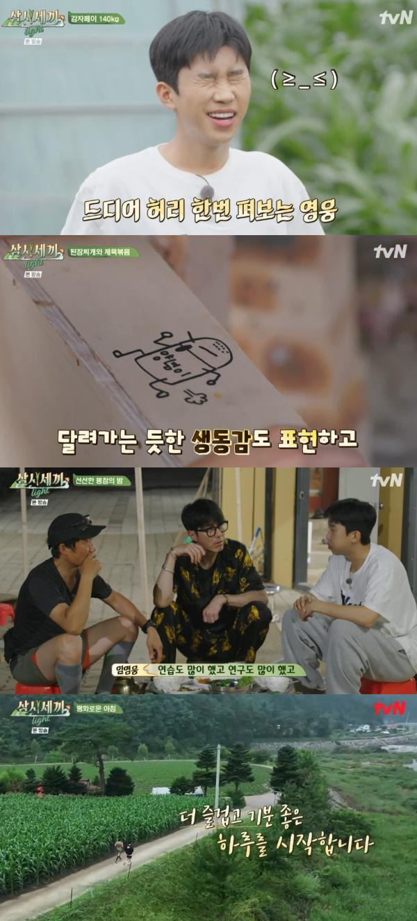 사진=tvN '삼시세끼 라이트'