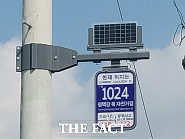 평택강 자전거도로 태양광 LED 기초번호판 /평택시