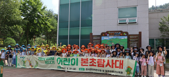 한국한의학연구워는 27일 청주 미동산 수목원에서 전국의 초등학생 가족을 대상으로 한 교육 기부 프로그램 '어린이 본초 탐사대'를 개최했다. 한의학연 제공