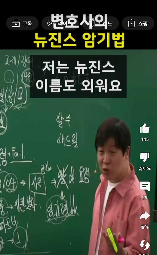 변호사 출신 강사의 뉴진스 멤버 외우는 법