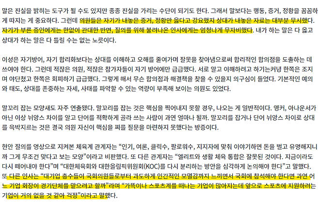 2.png "정몽규가 국회에서 망신을 당하는 걸 보고 어느 기업이 스포츠를 지원할지 걱정"