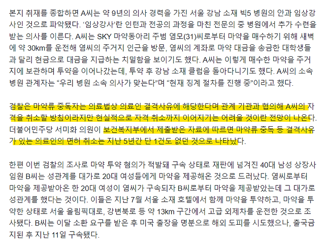 2.png 마약 투약한 날 7명 수술 집도...빅5 병원 안과 전문의였다