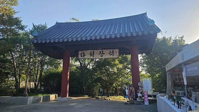 경북 안동시 하회마을 앞 하회장터. 이곳으로 가면 식당가가 나온다. 김규현 기자