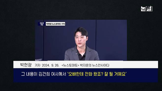 “천공 위에 명태균”, 김건희 ‘공천 개입’ 의혹 본질은 국정농단 [논썰] 한겨레TV