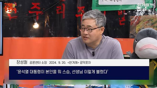 “천공 위에 명태균”, 김건희 ‘공천 개입’ 의혹 본질은 국정농단 [논썰] 한겨레TV