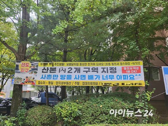27일 경기 군포시 산본동 한 단지에 주민 동의서를 받기 위한 현수막이 걸려 있다. [사진=이수현 기자]