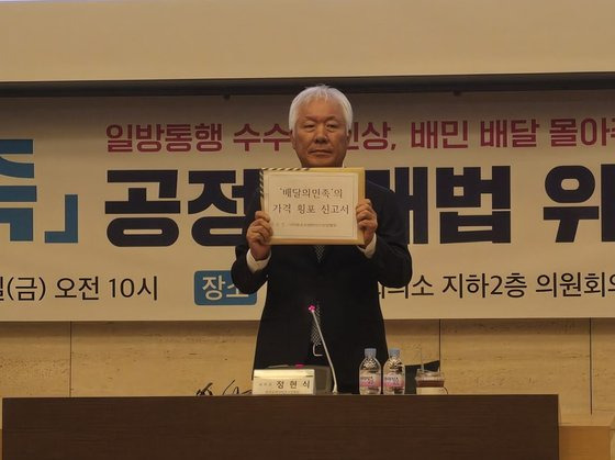 27일 서울 중구 대한상공회의소에서 정현식 한국프랜차이즈산업협회장이 기자 간담회를 열고 배달의 민족을 공정거래법 위반 혐의로 공정거래위원회에 신고한다고 밝혔다. 오삼권 기자