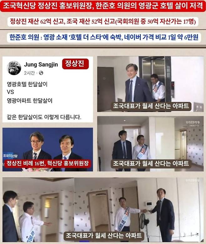 민주당 지지자가 만든 것으로 추정되는 카드뉴스. / 사진=페이스북 캡처