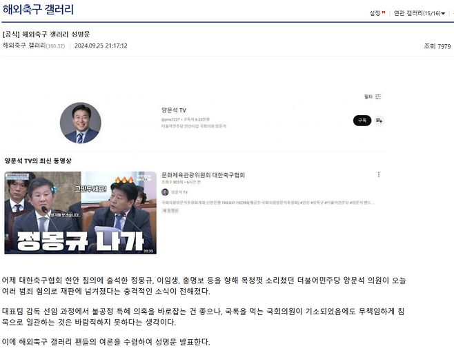 디시인사이드 해외축구갤러리에서 양문석 더불어민주당 의원의 사과를 촉구하고 나섰다. 디시인사이드 갈무리