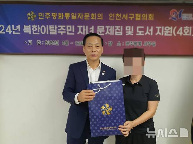 민주평화통일자문회의 인천서구협의회 제공