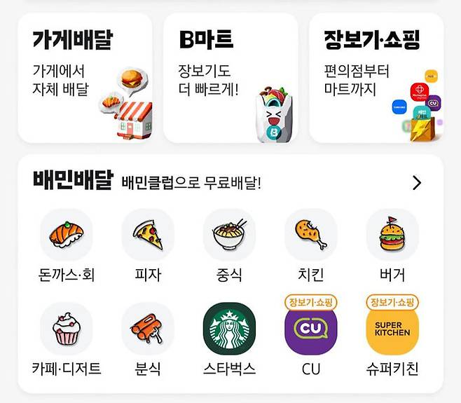 배민앱 화면