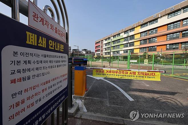 2월 13일 폐교한 서울 광진구의 한 초등학교. [연합뉴스 자료사진. 재판매 및 DB 금지]