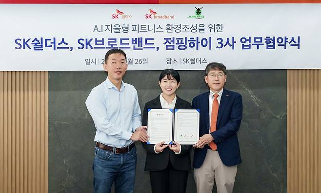 [장웅준 SK쉴더스 물리보안사업부장(왼쪽부터)과 윤하이 점핑하이 대표, 최정호 SK브로드밴드 수도권 CP담당.SK쉴더스 제공]