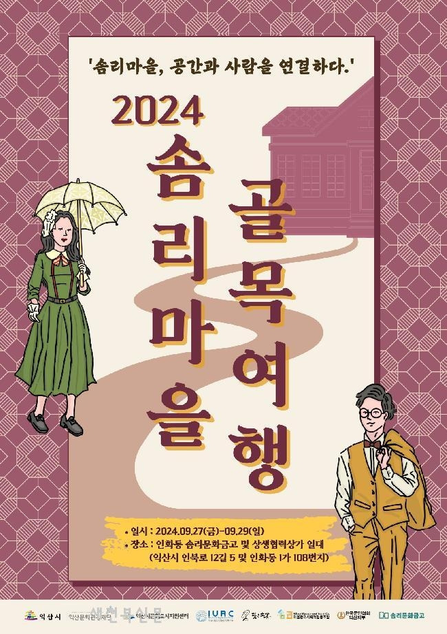 익산시, 근대문화유산 관광 프로그램 [익산시 제공. 재판매 및 DB 금지]