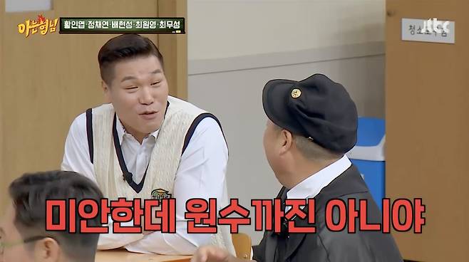 JTBC '아는 형님' 방송화면 갈무리