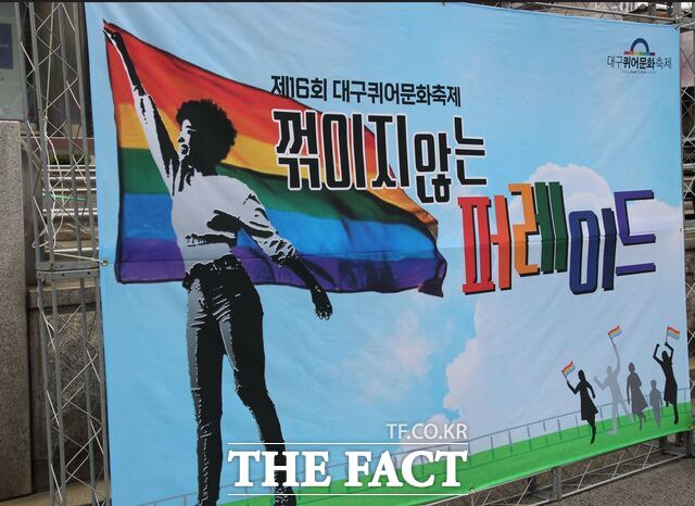 16회 대구퀴어문화축제 슬로건인 "꺾이지 않는 퍼레이드'가 적힌 현수막/대구=김채은 기자