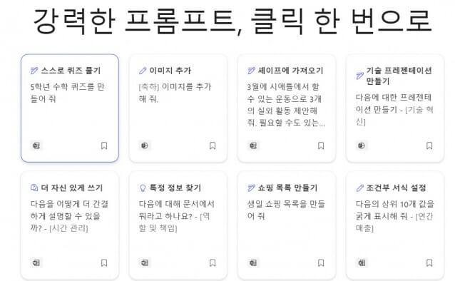 다양한 업무에 필요한 프롬프트를 제공하는 코파일럿 랩(이미지=마이크로소프트)