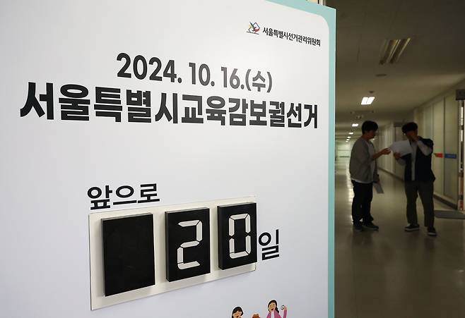 서울시교육감 보궐선거 후보 등록일인 26일 오전 서울 종로구 서울특별시선거관리위원회에 선거까지 남은 일수가 표시되어 있다. /연합뉴스