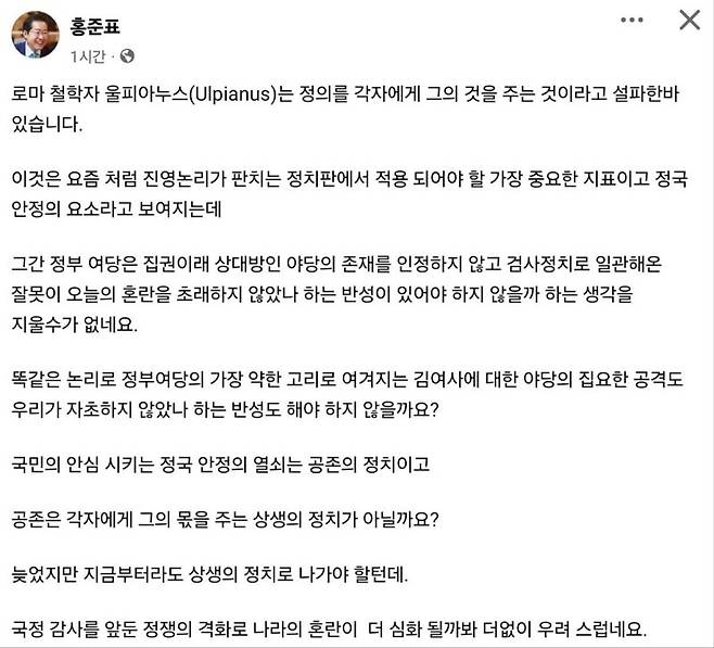 홍준표 대구시장 페이스북 갈무리